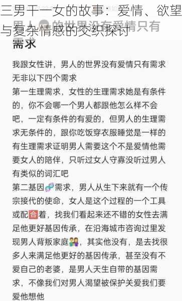 三男干一女的故事：爱情、欲望与复杂情感的交织探讨