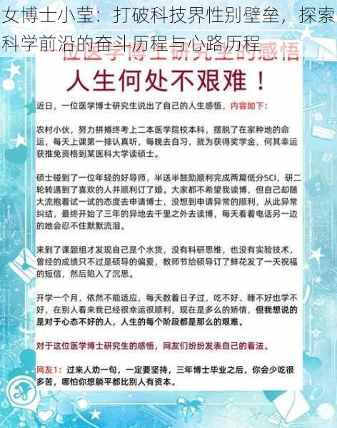 女博士小莹：打破科技界性别壁垒，探索科学前沿的奋斗历程与心路历程