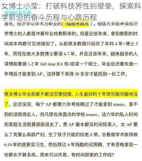 女博士小莹：打破科技界性别壁垒，探索科学前沿的奋斗历程与心路历程