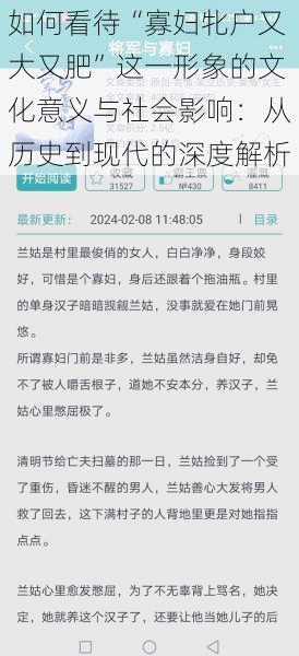 如何看待“寡妇牝户又大又肥”这一形象的文化意义与社会影响：从历史到现代的深度解析