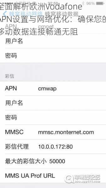 全面解析欧洲Vodafone APN设置与网络优化：确保您的移动数据连接畅通无阻