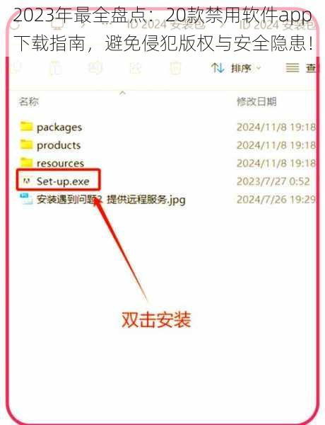 2023年最全盘点：20款禁用软件app下载指南，避免侵犯版权与安全隐患！
