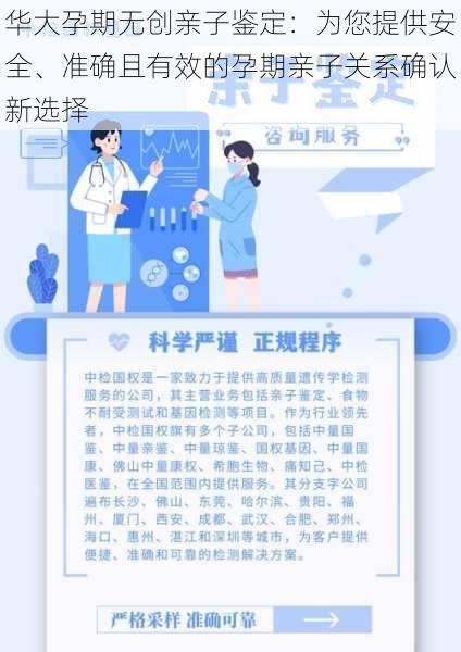 华大孕期无创亲子鉴定：为您提供安全、准确且有效的孕期亲子关系确认新选择