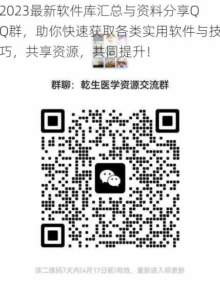 2023最新软件库汇总与资料分享QQ群，助你快速获取各类实用软件与技巧，共享资源，共同提升！