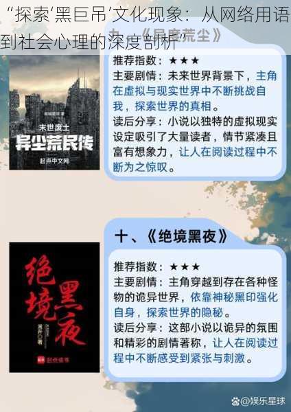 “探索‘黑巨吊’文化现象：从网络用语到社会心理的深度剖析”