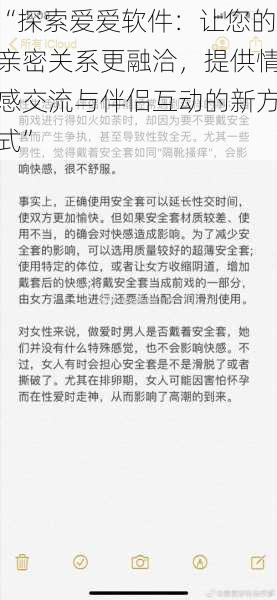 “探索爱爱软件：让您的亲密关系更融洽，提供情感交流与伴侣互动的新方式”