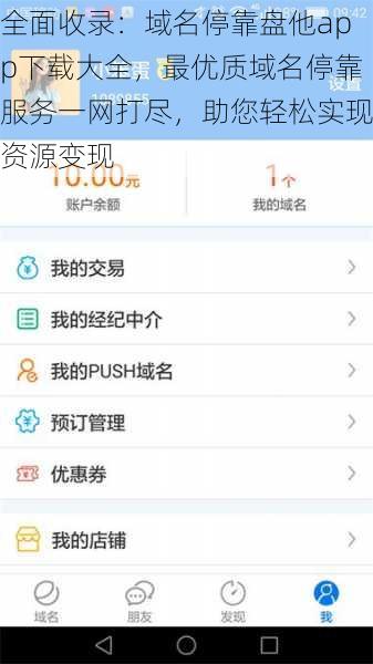 全面收录：域名停靠盘他app下载大全，最优质域名停靠服务一网打尽，助您轻松实现资源变现