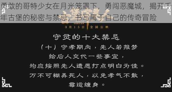 勇敢的哥特少女在月光笼罩下，勇闯恶魔城，揭开千年古堡的秘密与禁忌，书写属于自己的传奇冒险