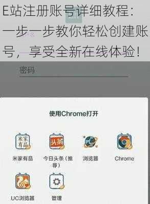 E站注册账号详细教程：一步一步教你轻松创建账号，享受全新在线体验！