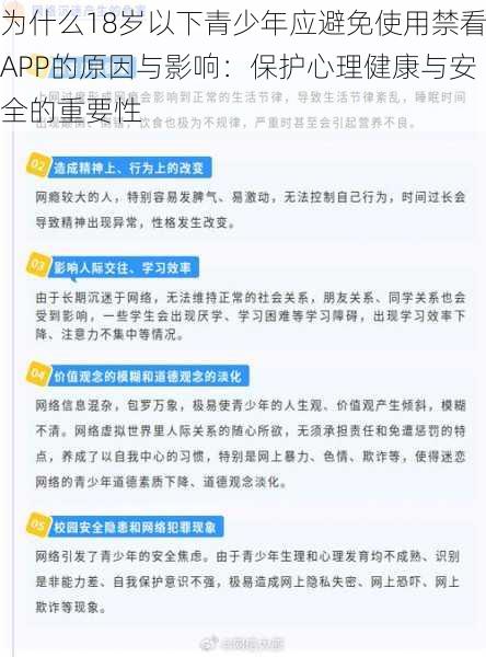 为什么18岁以下青少年应避免使用禁看APP的原因与影响：保护心理健康与安全的重要性