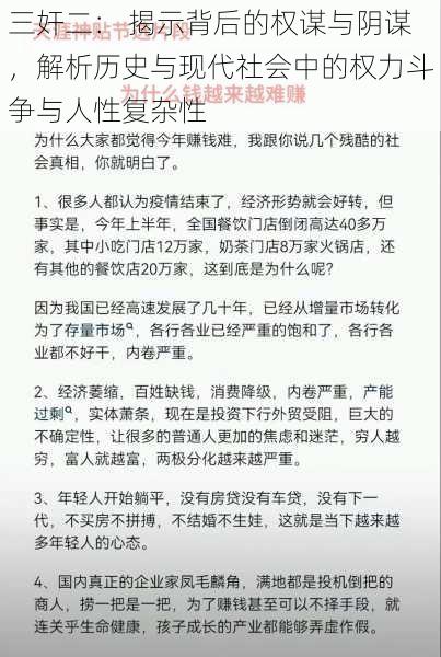 三奸二： 揭示背后的权谋与阴谋，解析历史与现代社会中的权力斗争与人性复杂性