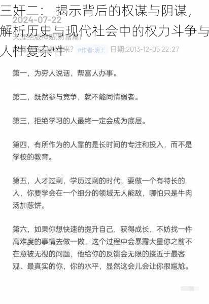 三奸二： 揭示背后的权谋与阴谋，解析历史与现代社会中的权力斗争与人性复杂性