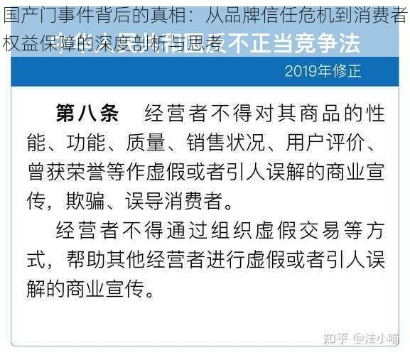 国产门事件背后的真相：从品牌信任危机到消费者权益保障的深度剖析与思考