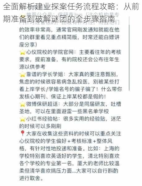 全面解析建业探案任务流程攻略：从前期准备到破解谜团的全步骤指南