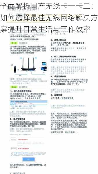 全面解析国产无线卡一卡二：如何选择最佳无线网络解决方案提升日常生活与工作效率