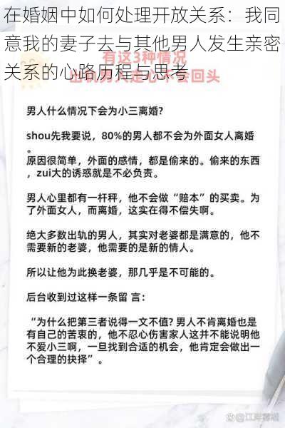 在婚姻中如何处理开放关系：我同意我的妻子去与其他男人发生亲密关系的心路历程与思考