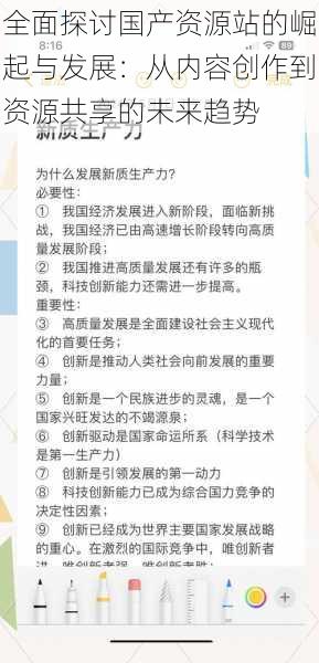 全面探讨国产资源站的崛起与发展：从内容创作到资源共享的未来趋势