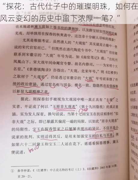 “探花：古代仕子中的璀璨明珠，如何在风云变幻的历史中留下浓厚一笔？”