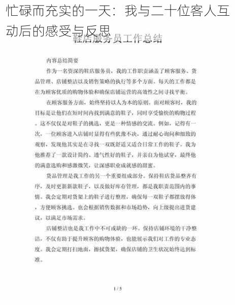 忙碌而充实的一天：我与二十位客人互动后的感受与反思