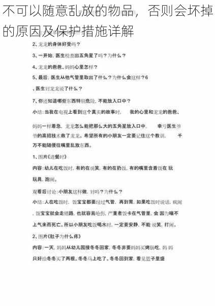 不可以随意乱放的物品，否则会坏掉的原因及保护措施详解