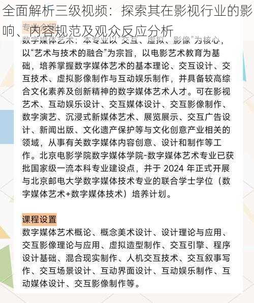 全面解析三级视频：探索其在影视行业的影响、内容规范及观众反应分析