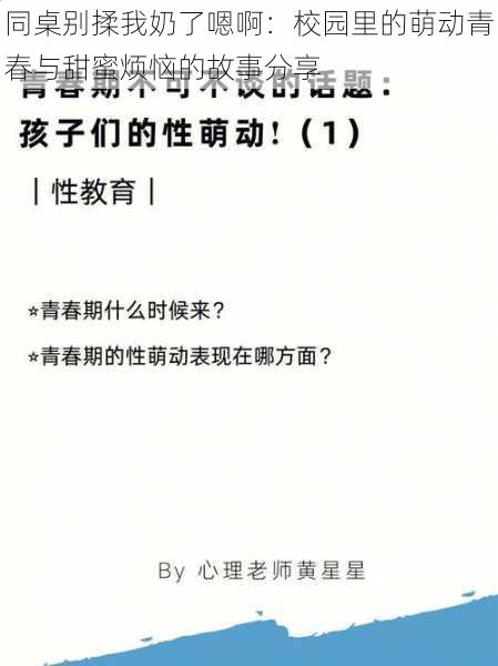 同桌别揉我奶了嗯啊：校园里的萌动青春与甜蜜烦恼的故事分享