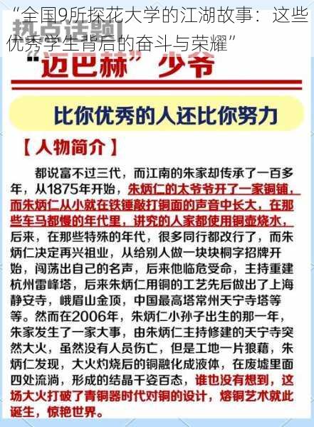 “全国9所探花大学的江湖故事：这些优秀学生背后的奋斗与荣耀”