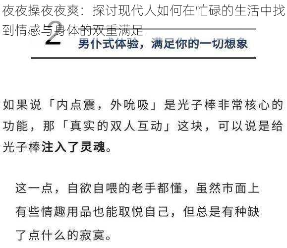 夜夜操夜夜爽：探讨现代人如何在忙碌的生活中找到情感与身体的双重满足