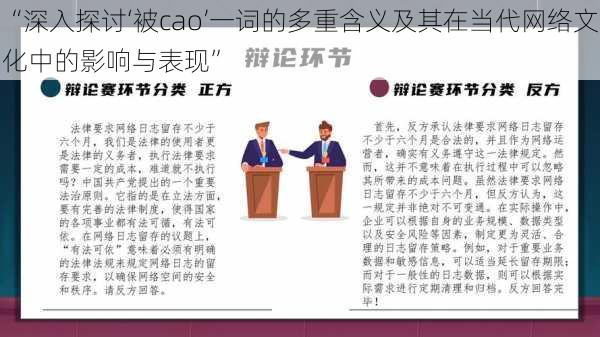 “深入探讨‘被cao’一词的多重含义及其在当代网络文化中的影响与表现”