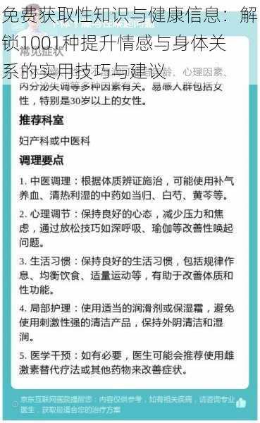 免费获取性知识与健康信息：解锁1001种提升情感与身体关系的实用技巧与建议