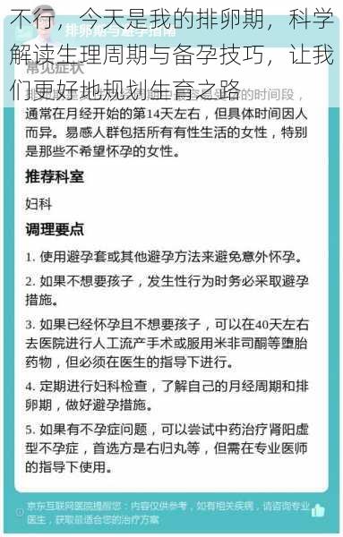 不行，今天是我的排卵期，科学解读生理周期与备孕技巧，让我们更好地规划生育之路