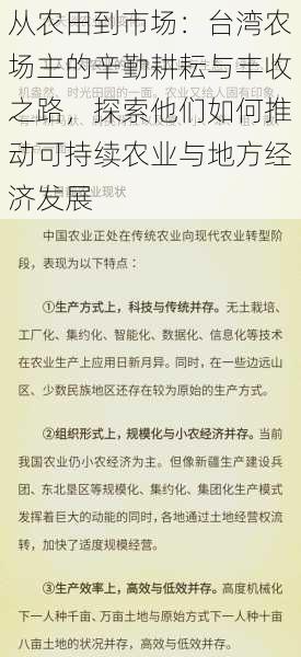 从农田到市场：台湾农场主的辛勤耕耘与丰收之路，探索他们如何推动可持续农业与地方经济发展