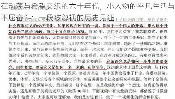 在动荡与希望交织的六十年代，小人物的平凡生活与不屈奋斗：一段被忽视的历史见证