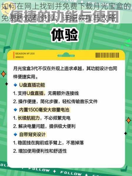 如何在网上找到并免费下载月光宝盒的免费版观看资源：详细教程与攻略