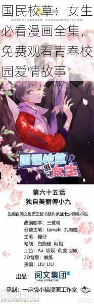 国民校草：女生必看漫画全集，免费观看青春校园爱情故事