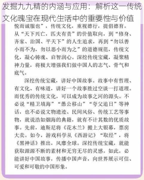 发掘九九精的内涵与应用：解析这一传统文化瑰宝在现代生活中的重要性与价值