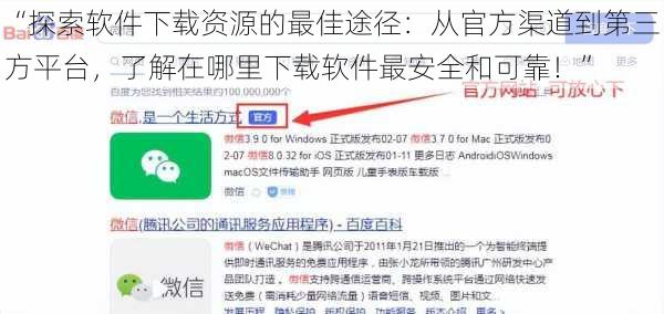 “探索软件下载资源的最佳途径：从官方渠道到第三方平台，了解在哪里下载软件最安全和可靠！”