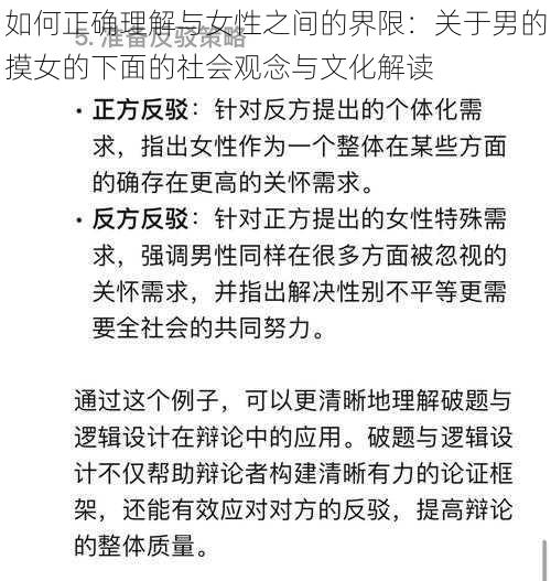 如何正确理解与女性之间的界限：关于男的摸女的下面的社会观念与文化解读