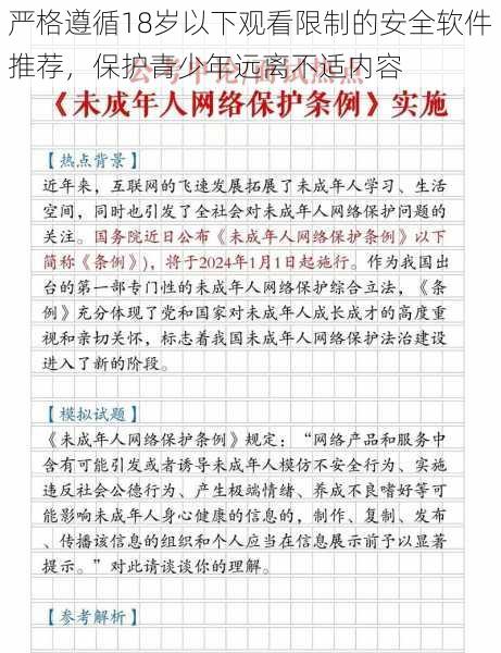 严格遵循18岁以下观看限制的安全软件推荐，保护青少年远离不适内容