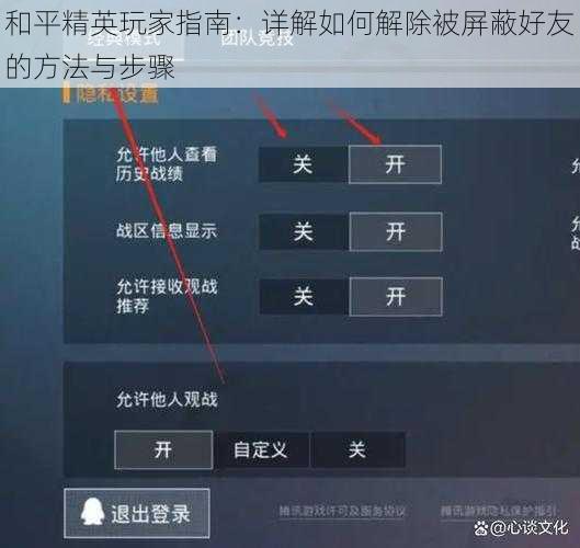 和平精英玩家指南：详解如何解除被屏蔽好友的方法与步骤