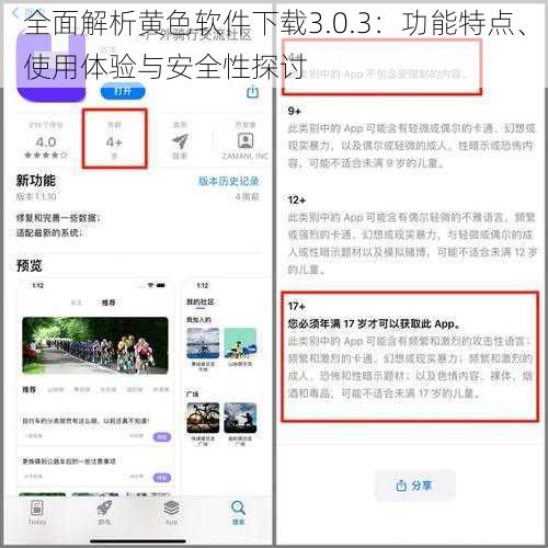全面解析黄色软件下载3.0.3：功能特点、使用体验与安全性探讨