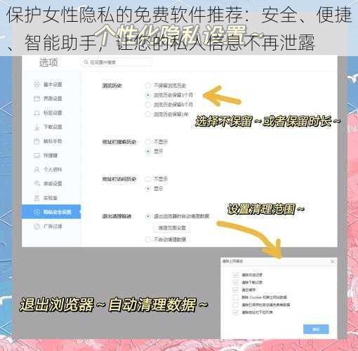 保护女性隐私的免费软件推荐：安全、便捷、智能助手，让您的私人信息不再泄露