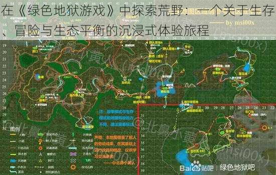 在《绿色地狱游戏》中探索荒野：一个关于生存、冒险与生态平衡的沉浸式体验旅程