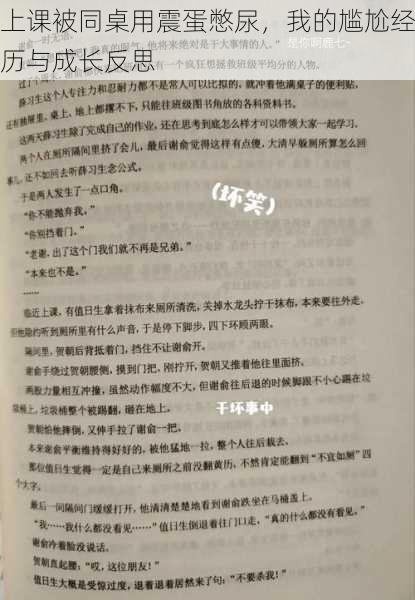 上课被同桌用震蛋憋尿，我的尴尬经历与成长反思