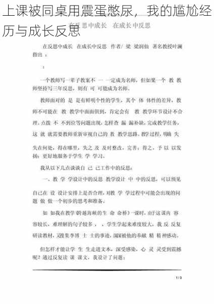 上课被同桌用震蛋憋尿，我的尴尬经历与成长反思