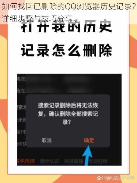 如何找回已删除的QQ浏览器历史记录？详细步骤与技巧分享。