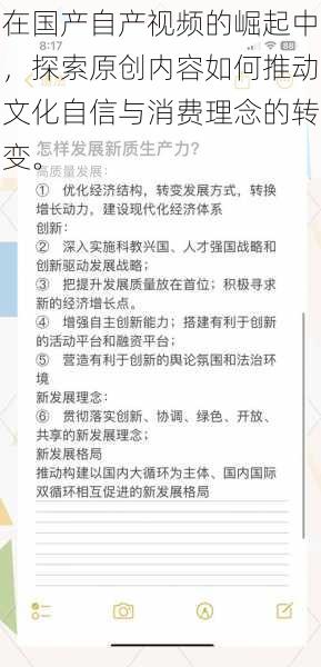 在国产自产视频的崛起中，探索原创内容如何推动文化自信与消费理念的转变。