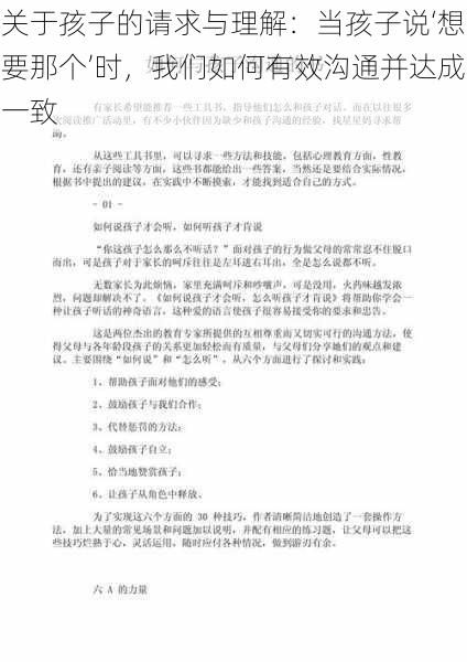 关于孩子的请求与理解：当孩子说‘想要那个’时，我们如何有效沟通并达成一致