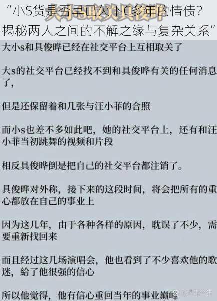 “小S货是否早已欠下C多年的情债？揭秘两人之间的不解之缘与复杂关系”