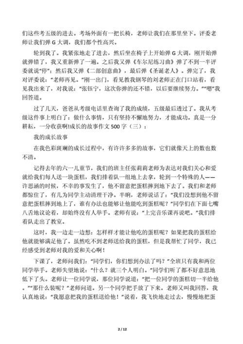 我和小在车上的小杰：那段难忘旅程中的友情与成长的故事